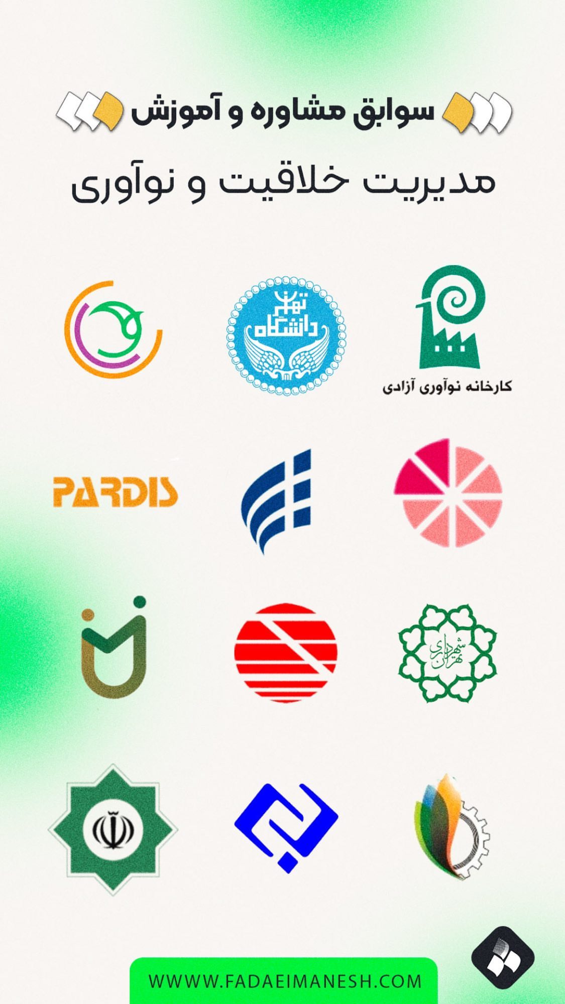 سوابق خلاقیت 1