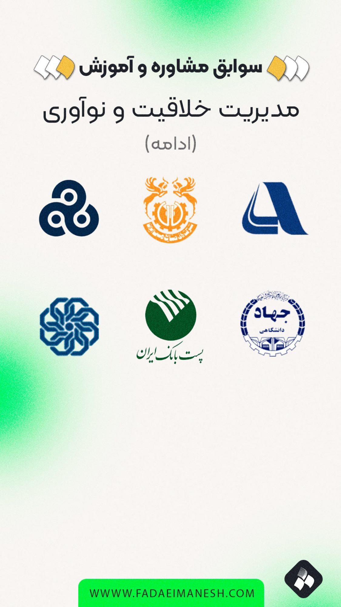 سوابق خلاقیت 2