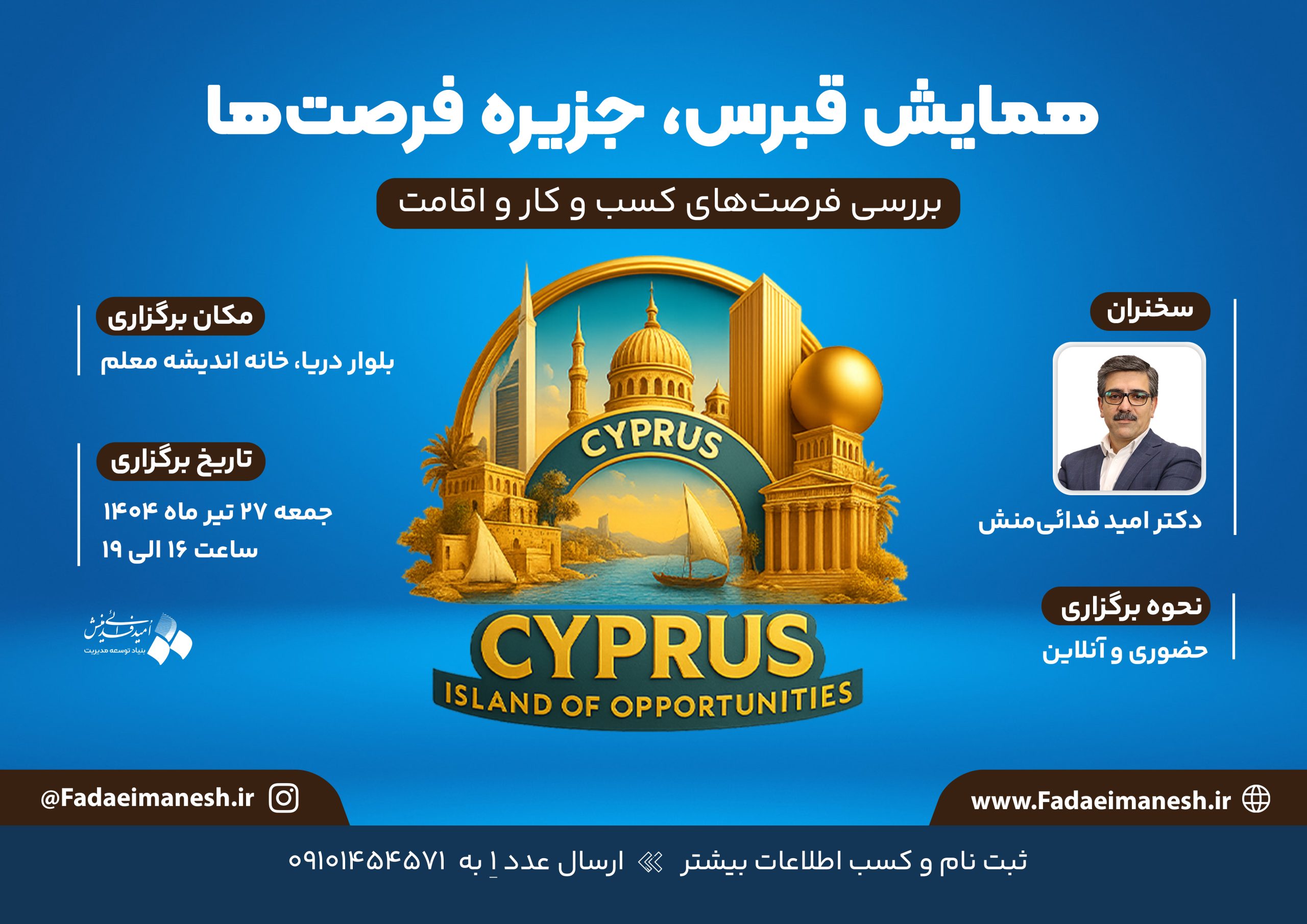 همایش قبرس، جزیره فرصت‌ها